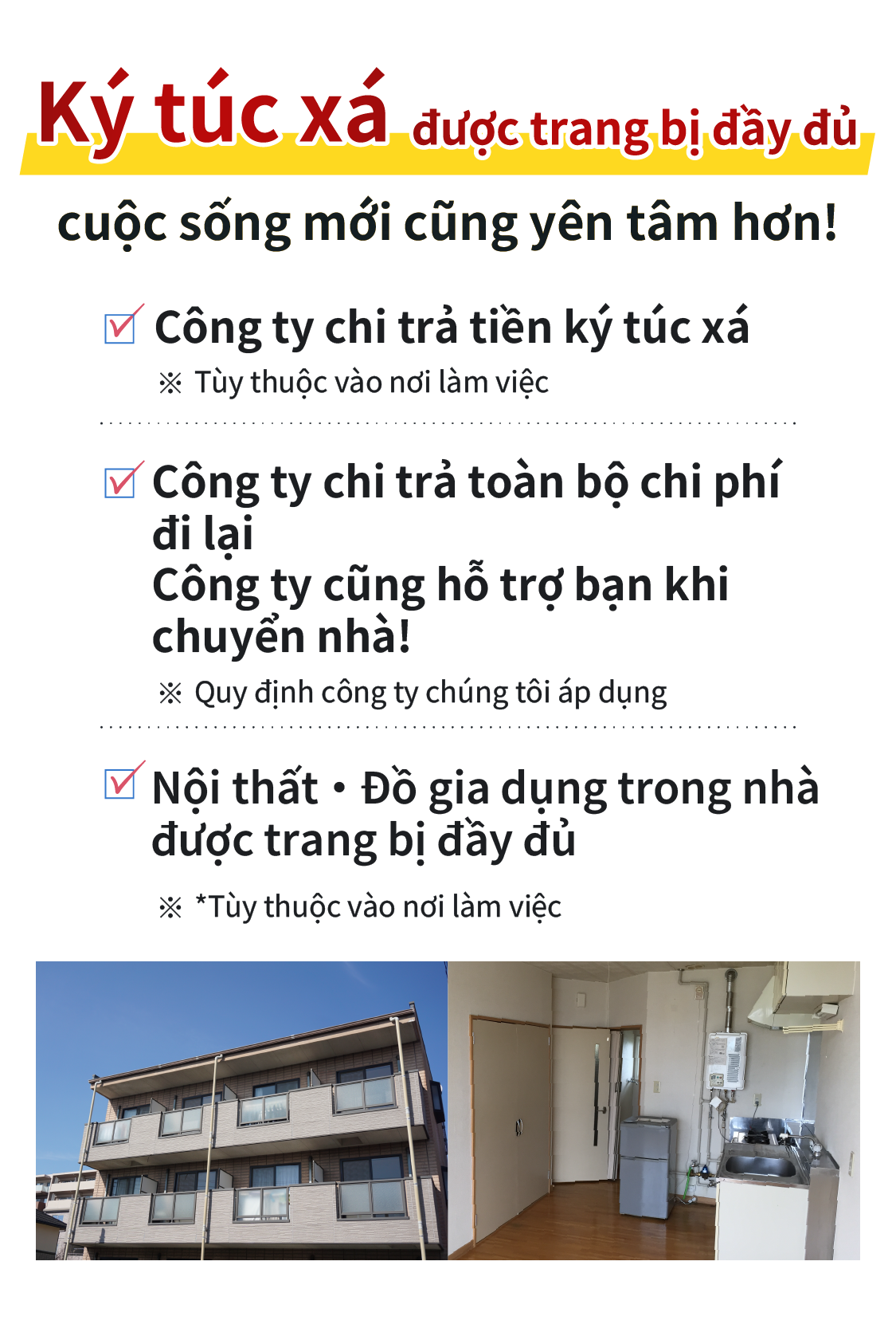 社宅・寮完備で新生活も安心！